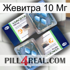 Жевитра 10 Мг viagra5